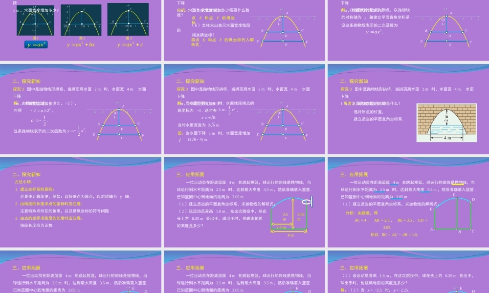 22.3实际问题与二次函数（3）.ppt
