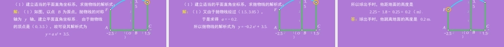 22.3实际问题与二次函数（3）.ppt