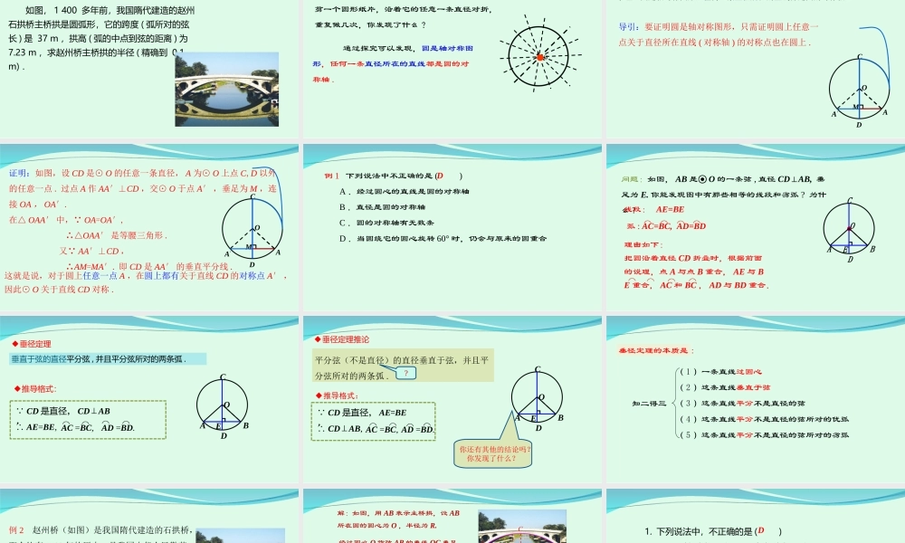 24.1.2 垂直于弦的直径.ppt
