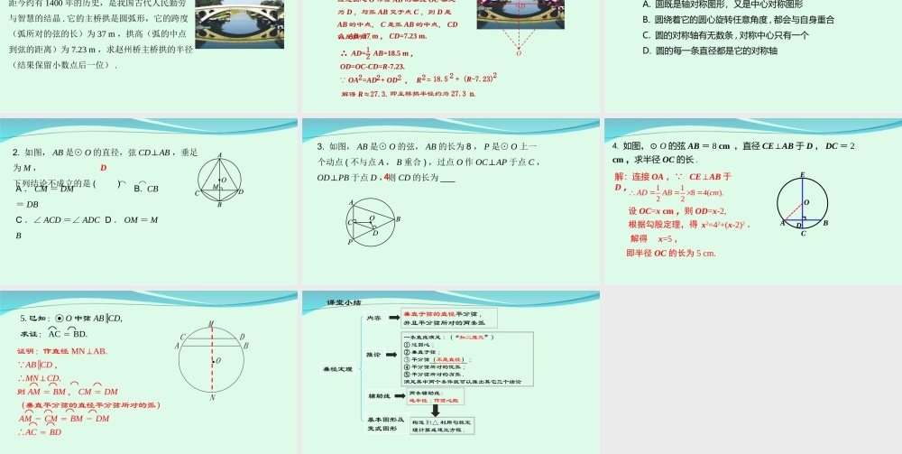24.1.2 垂直于弦的直径.ppt