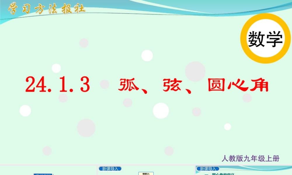 24.1.3 弧、弦、圆心角.ppt