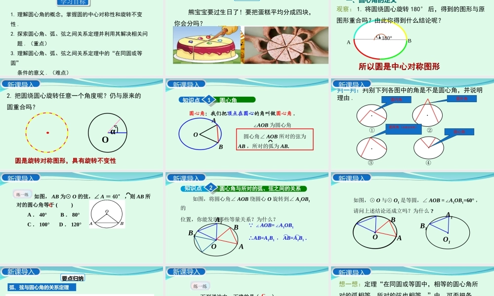 24.1.3 弧、弦、圆心角.ppt