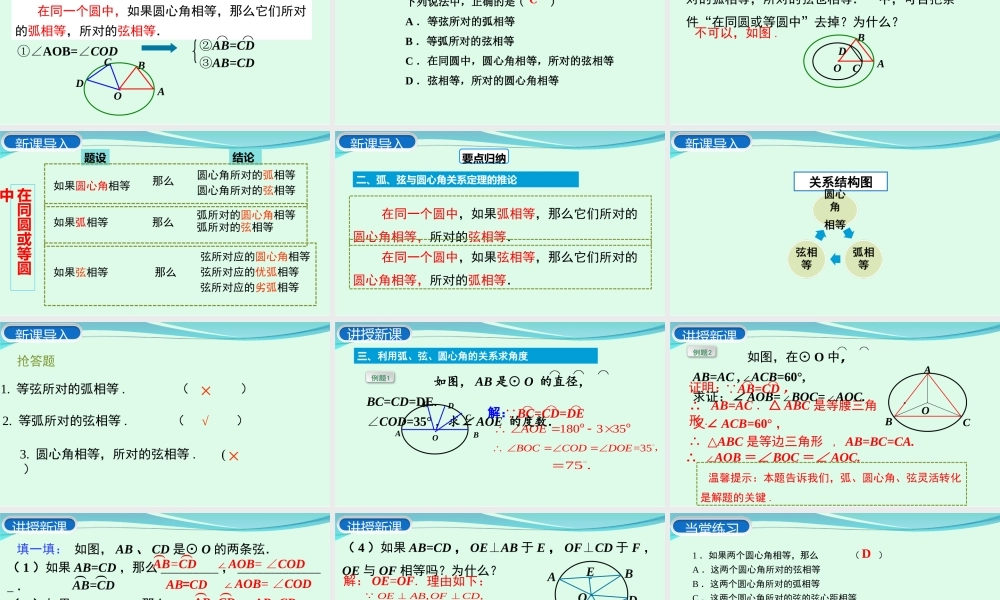 24.1.3 弧、弦、圆心角.ppt