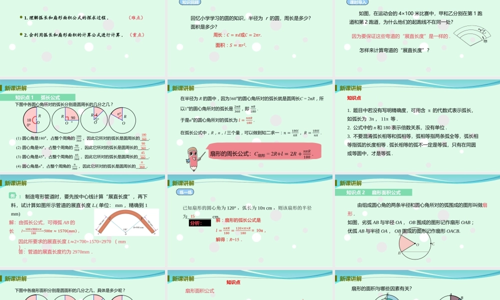 24.4 弧长和扇形面积（1）.ppt