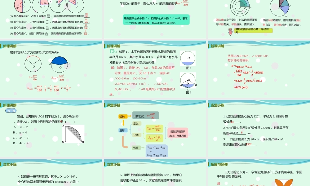 24.4 弧长和扇形面积（1）.ppt