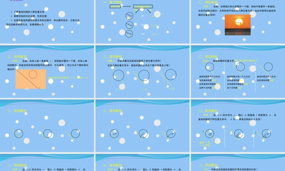 24.2.2 直线和圆的位置关系（1）.ppt