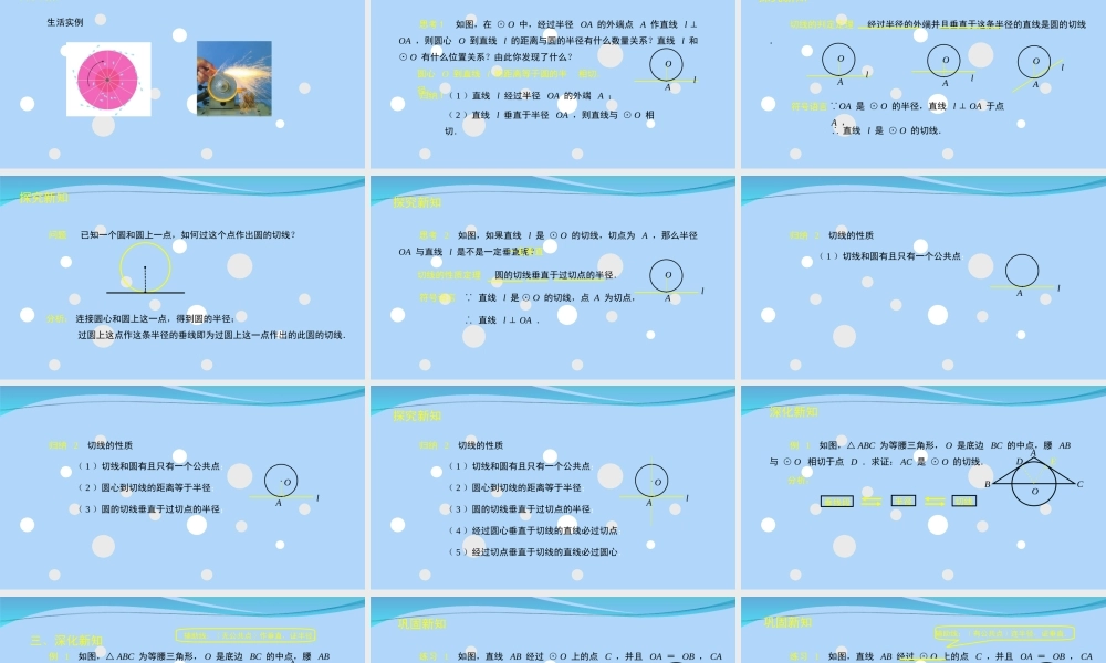 24.2.2 直线和圆的位置关系（2）.ppt