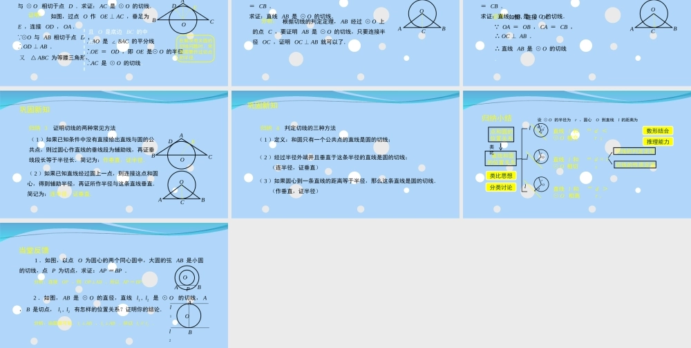 24.2.2 直线和圆的位置关系（2）.ppt