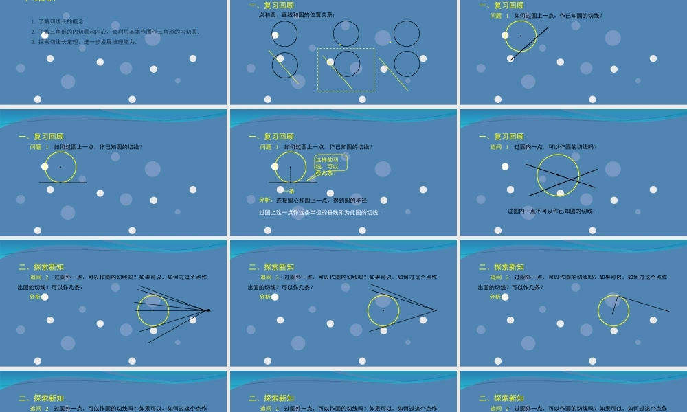 24.2.2 直线和圆的位置关系（3）.ppt