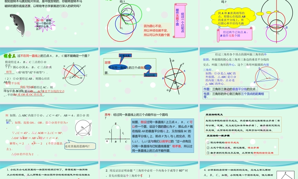 24.2.1 点和圆的位置关系（2）.ppt