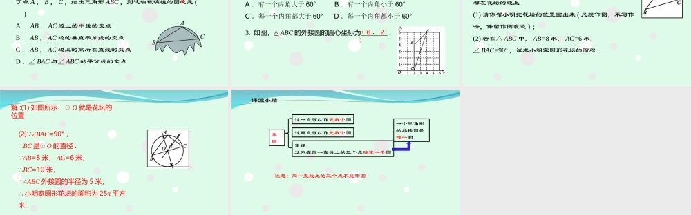 24.2.1 点和圆的位置关系（2）.ppt
