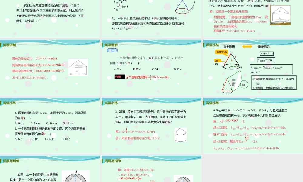 24.4 弧长和扇形面积（2）.ppt