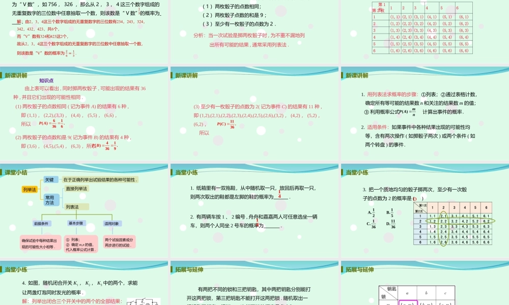 25.2 用列举法求概率（1）.ppt