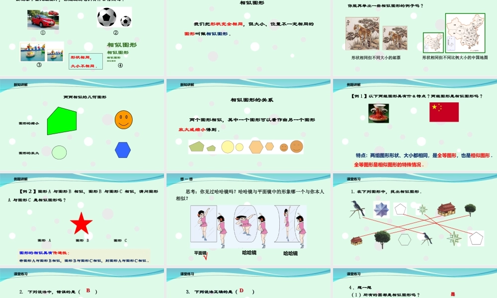 27.1 图形的相似（1）.ppt