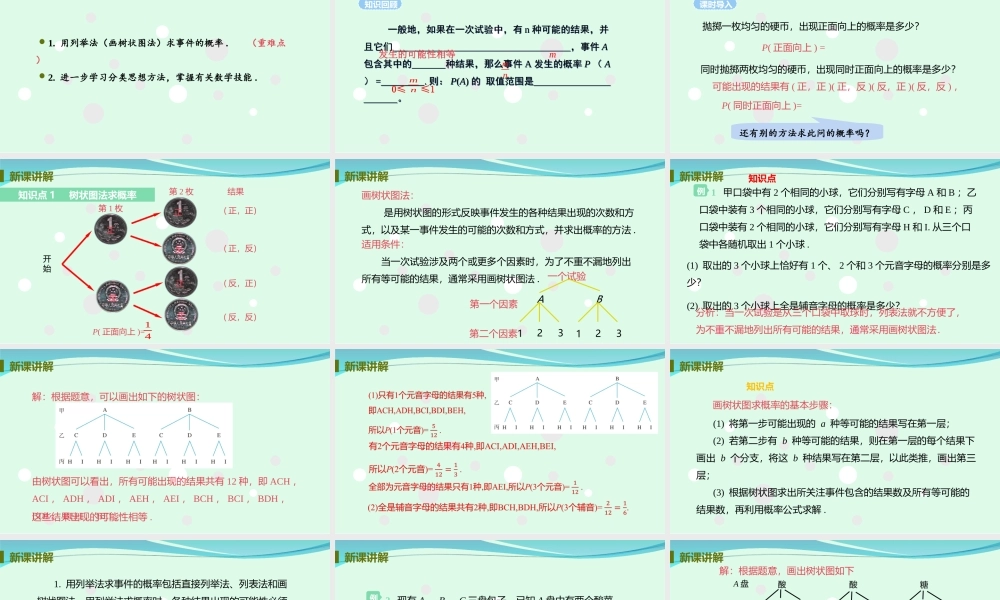 25.2 用列举法求概率（2）.ppt