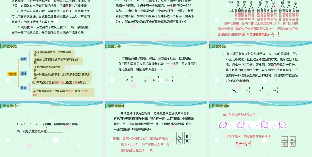 25.2 用列举法求概率（2）.ppt