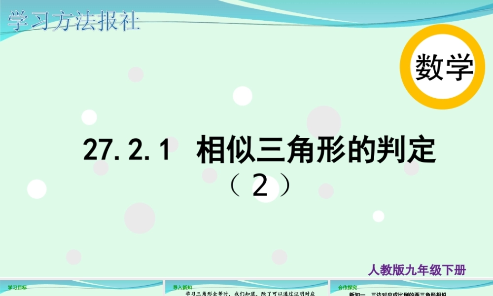 27.2.1 相似三角形的判定（2）.ppt