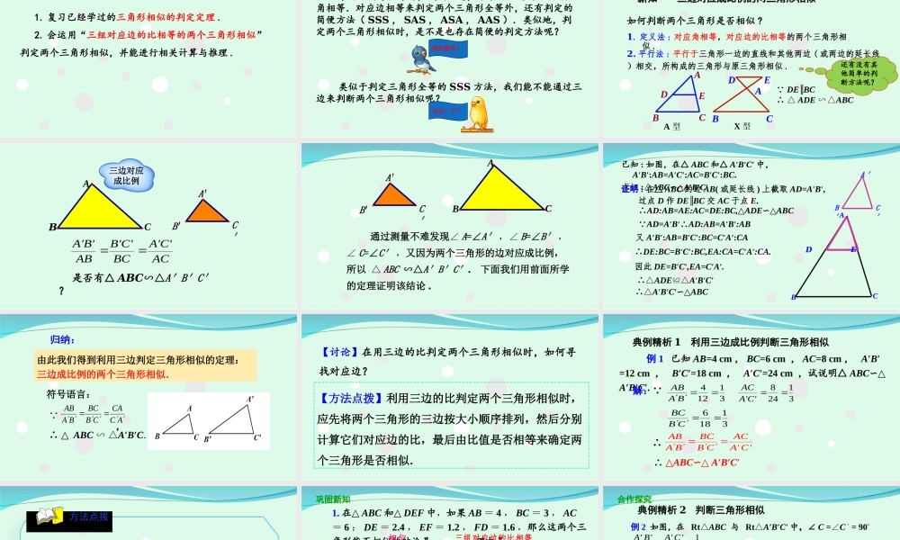 27.2.1 相似三角形的判定（2）.ppt