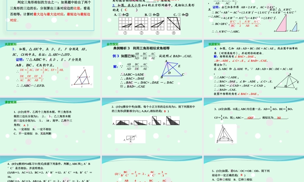 27.2.1 相似三角形的判定（2）.ppt