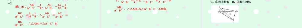 27.2.1 相似三角形的判定（2）.ppt