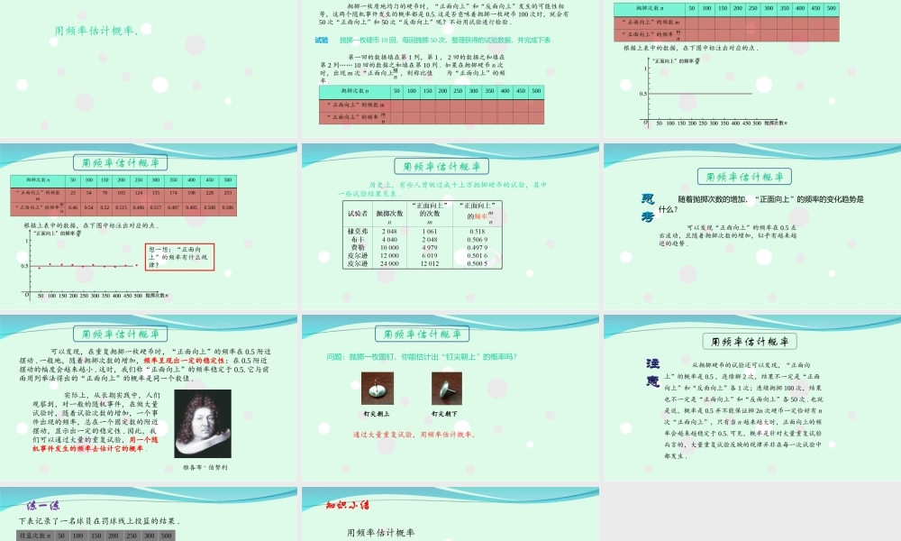 25.3 用频率估计概率（1）.ppt