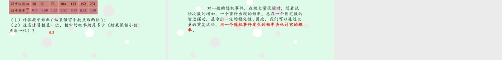 25.3 用频率估计概率（1）.ppt