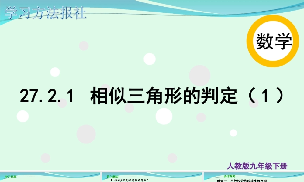 27.2.1 相似三角形的判定（1）.ppt