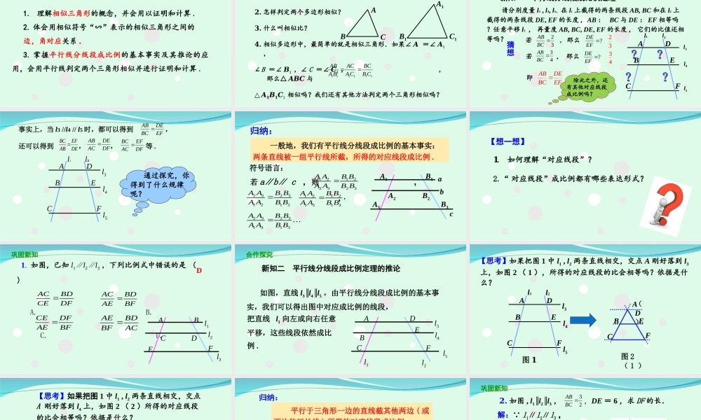 27.2.1 相似三角形的判定（1）.ppt
