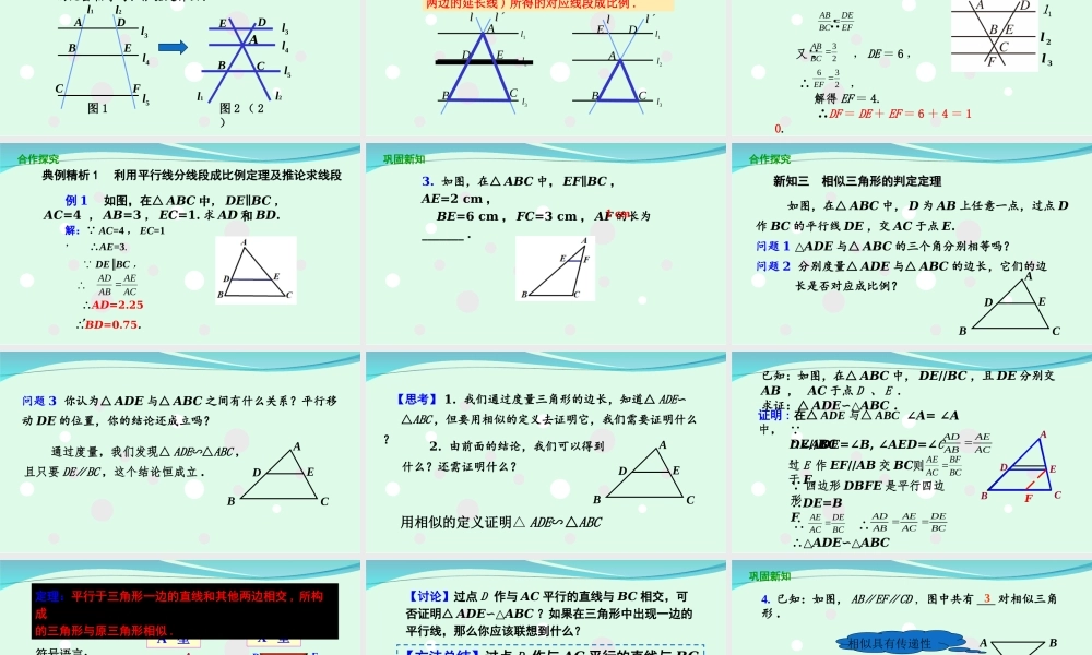 27.2.1 相似三角形的判定（1）.ppt