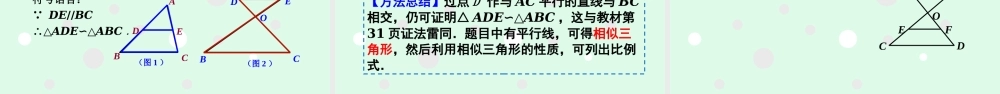 27.2.1 相似三角形的判定（1）.ppt