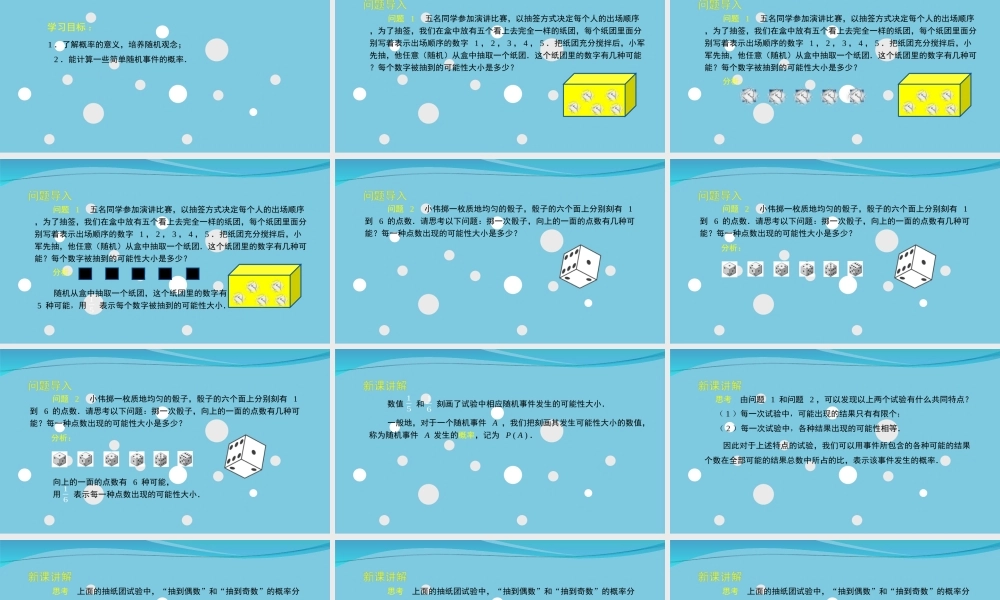 25.1.2 概率（1）.ppt