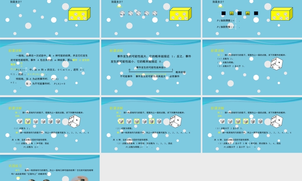 25.1.2 概率（1）.ppt