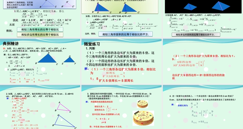 27.2.2 相似三角形的性质.ppt