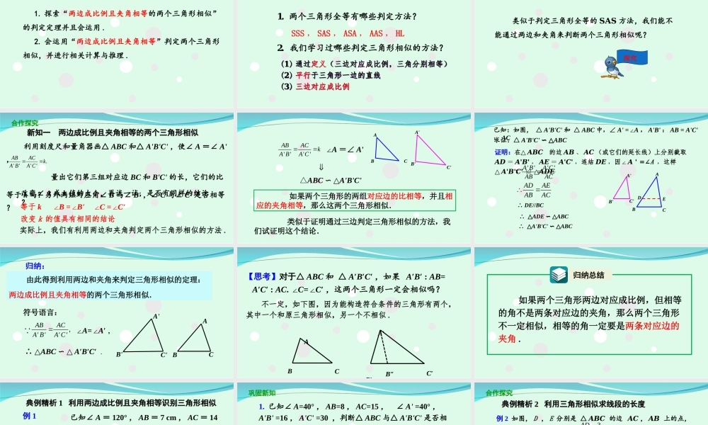 27.2.1 相似三角形的判定（3）.ppt