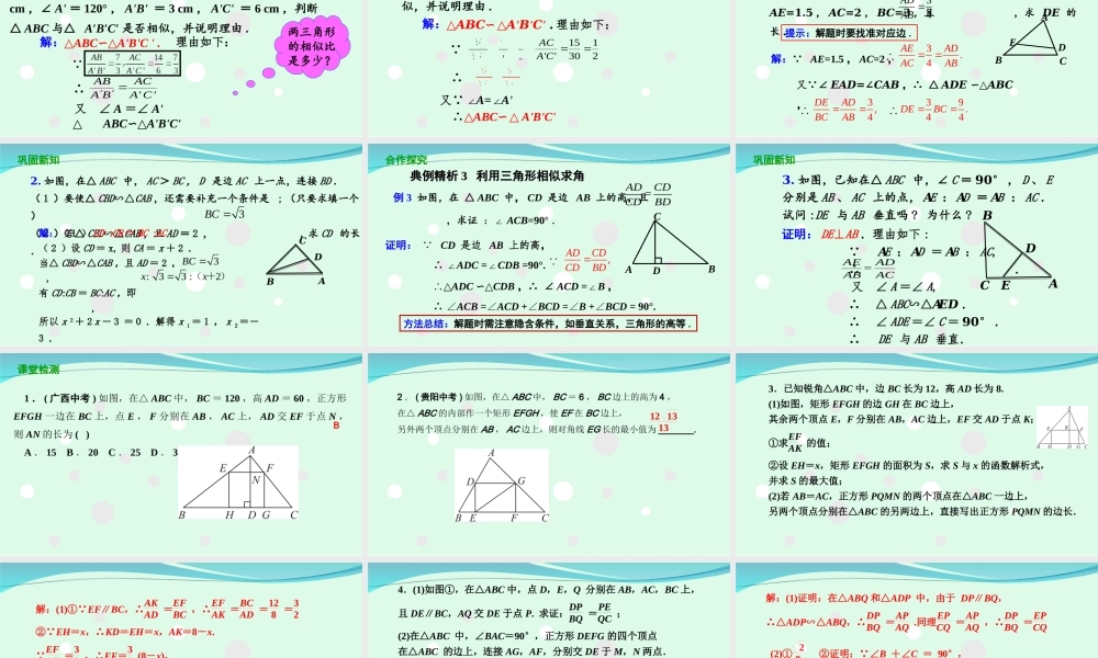 27.2.1 相似三角形的判定（3）.ppt