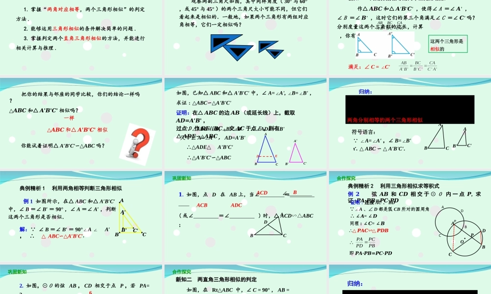 27.2.1 相似三角形的判定（4）.ppt