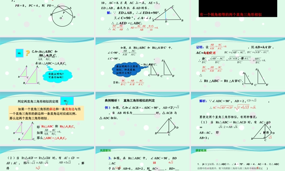 27.2.1 相似三角形的判定（4）.ppt