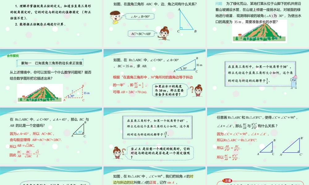 28.1锐角三角函数（1）.ppt