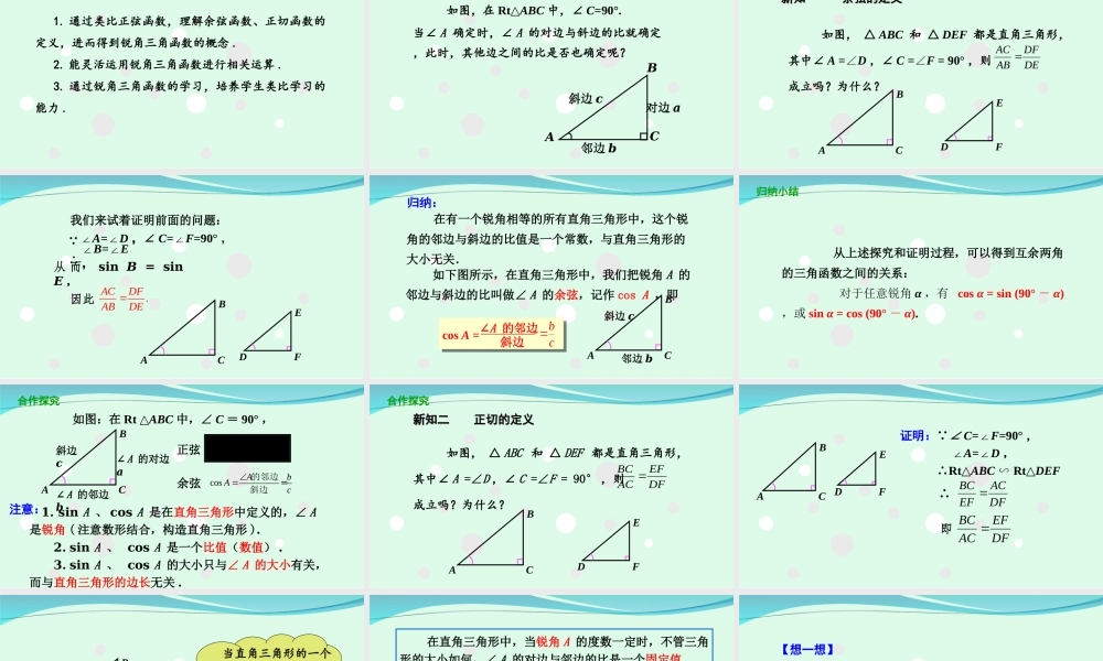 28.1锐角三角函数（2）.ppt