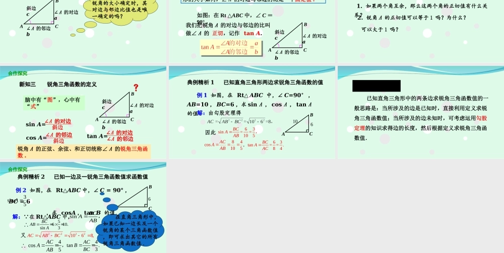28.1锐角三角函数（2）.ppt