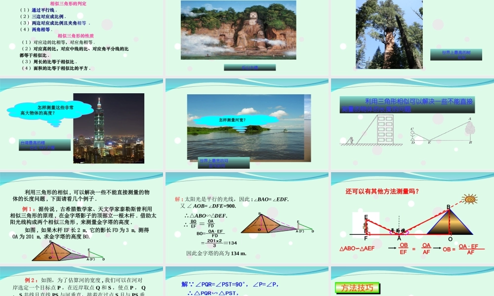 27.2.3 相似三角形应用举例.ppt