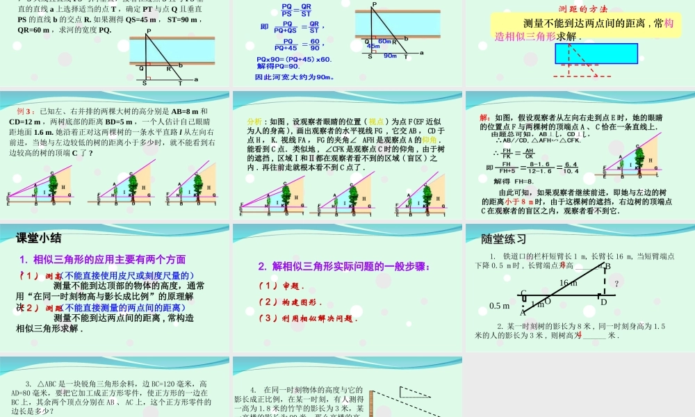 27.2.3 相似三角形应用举例.ppt