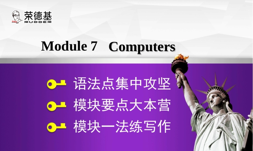 Module 7 模块语法写作课件.ppt