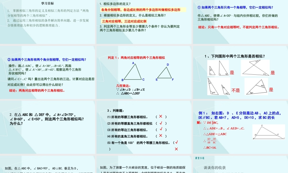 第1课时两角分别相等的两个三角形相似.pptx