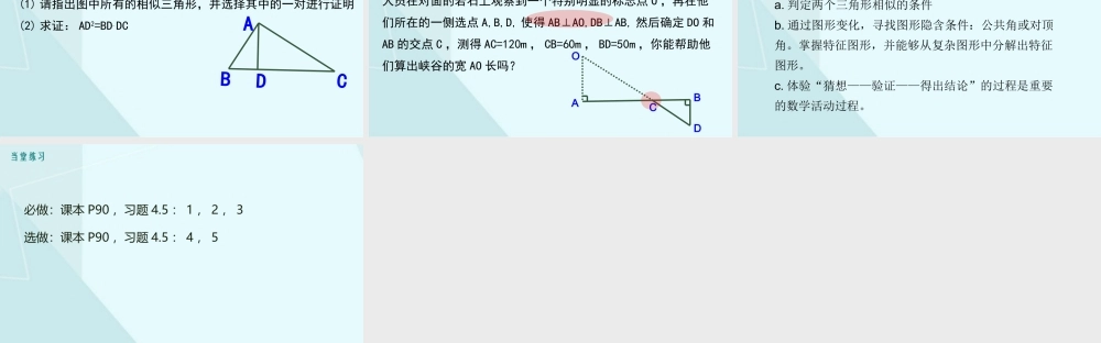第1课时两角分别相等的两个三角形相似.pptx