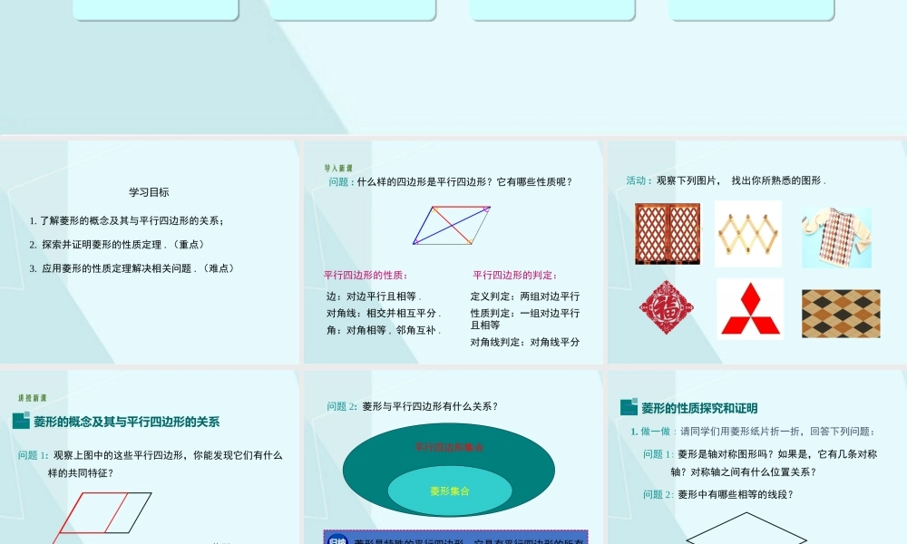 第1课时 菱形的性质.pptx