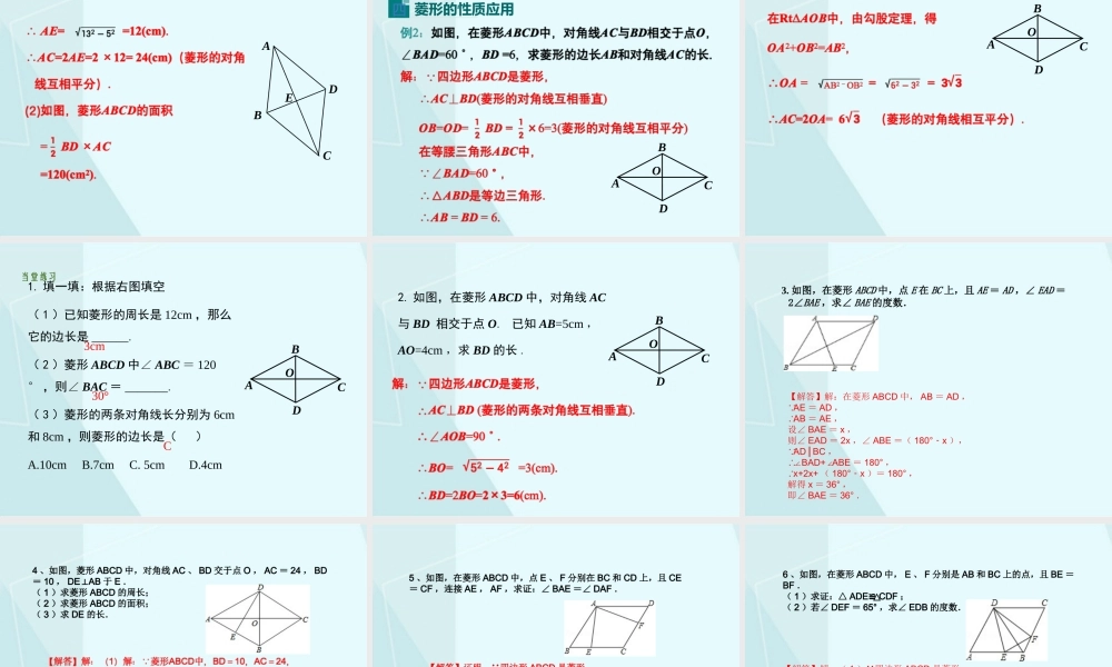 第1课时 菱形的性质.pptx