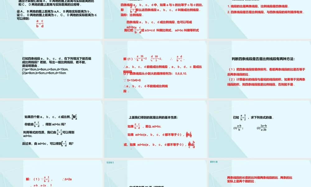 第1课时线段的比与成比例线段及比例的基本性质.pptx