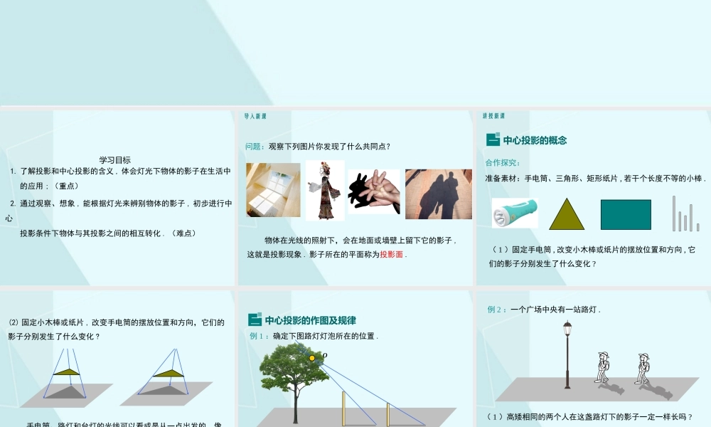第1课时 投影的概念与中心投影.pptx