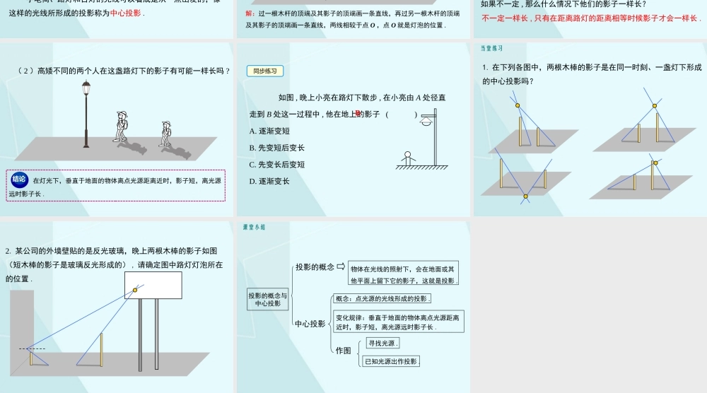 第1课时 投影的概念与中心投影.pptx